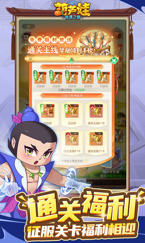 葫芦娃：奇遇之旅（5折）游戏截图5