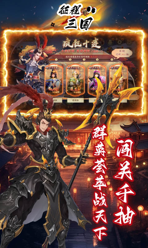 征程三国（首续0.05折）游戏截图3
