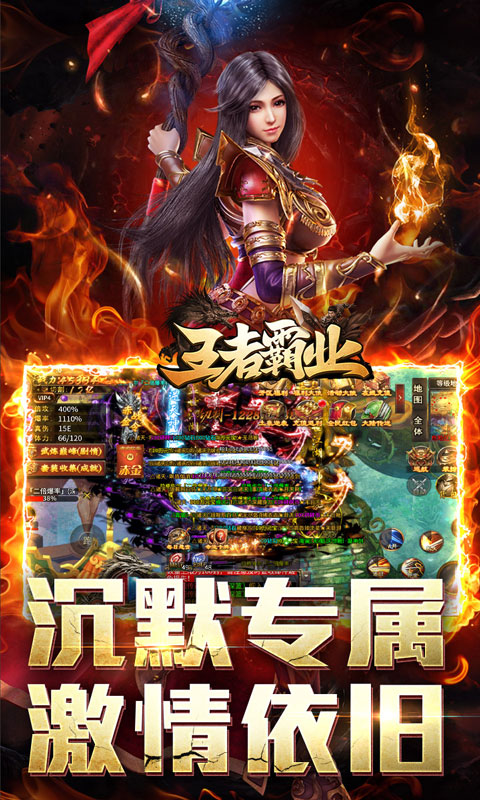 王者霸业（神魂专属高爆）游戏截图5