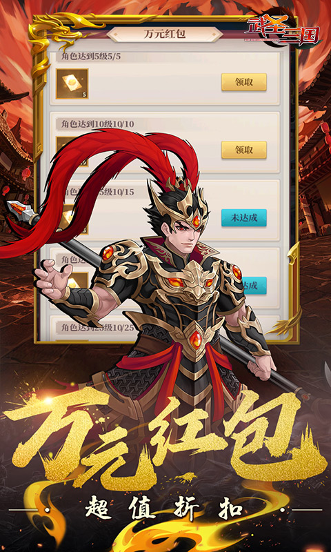 武圣三国（0.1折送代金券）游戏截图4