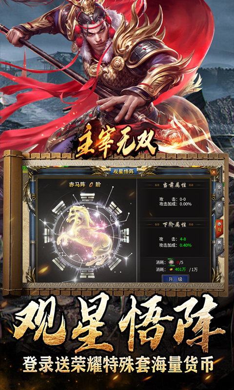 主宰无双（三国送SSR青龙刀）游戏截图4