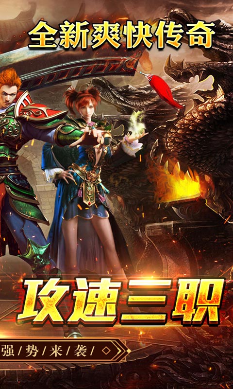 王者之战（爆充攻速三职业）游戏截图2