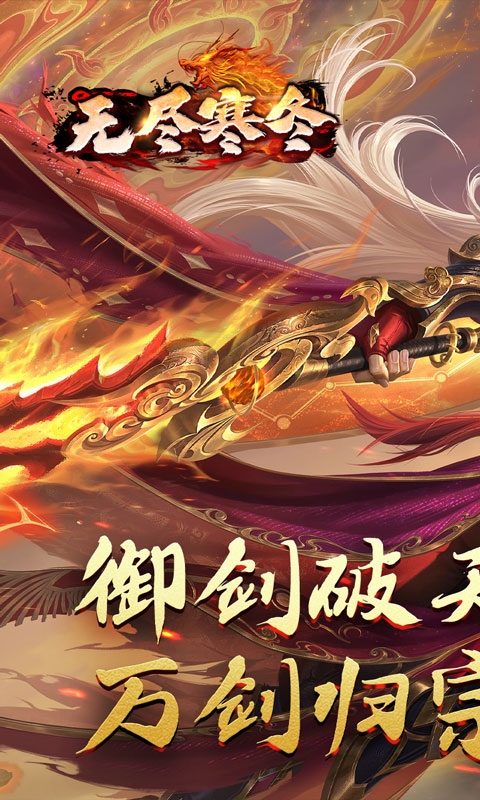 无尽寒冬（归刃无限剑界）游戏截图1