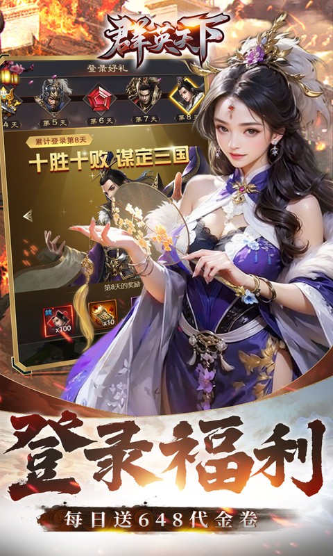 群英天下（0.05折千元代金神将版）游戏截图4