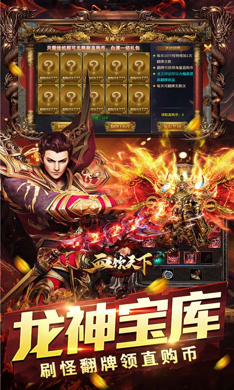 血饮天下（天命龙神爆爆爆）游戏截图5