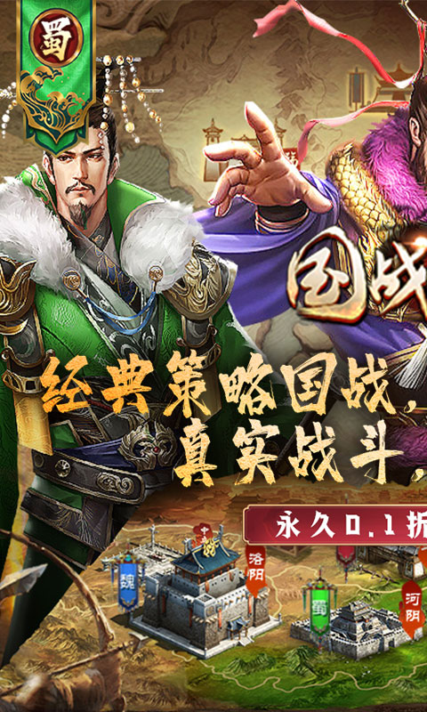 国战来了（乱世枭雄0.1折）游戏截图1