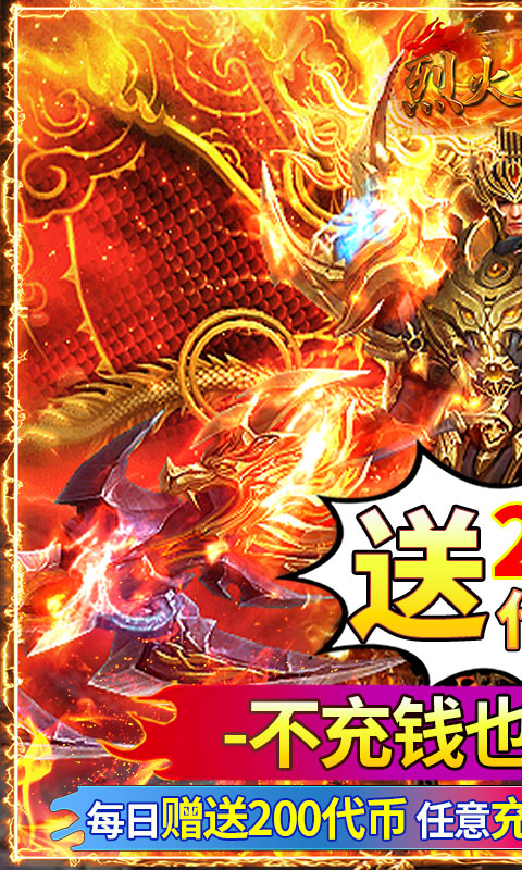 烈火骑士（天影传奇免费版）游戏截图1