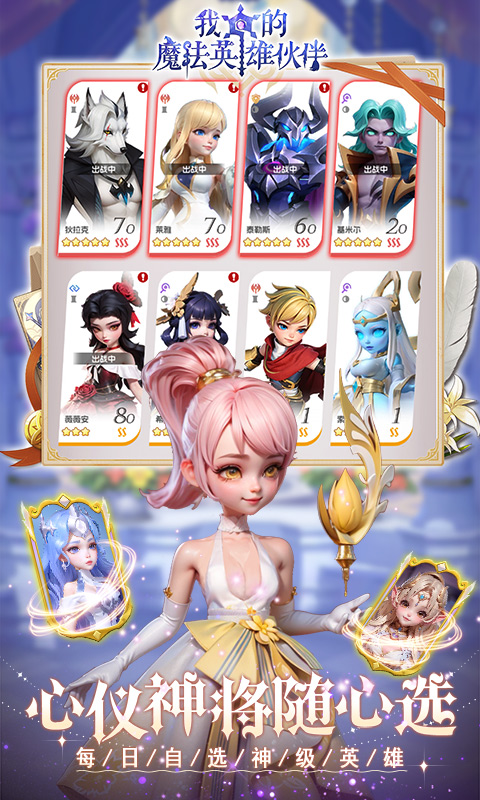 我的魔法英雄伙伴（0.1折闯关送满星神将）游戏截图2