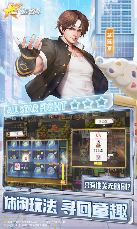 全明星激斗（内置0.05折）游戏截图3