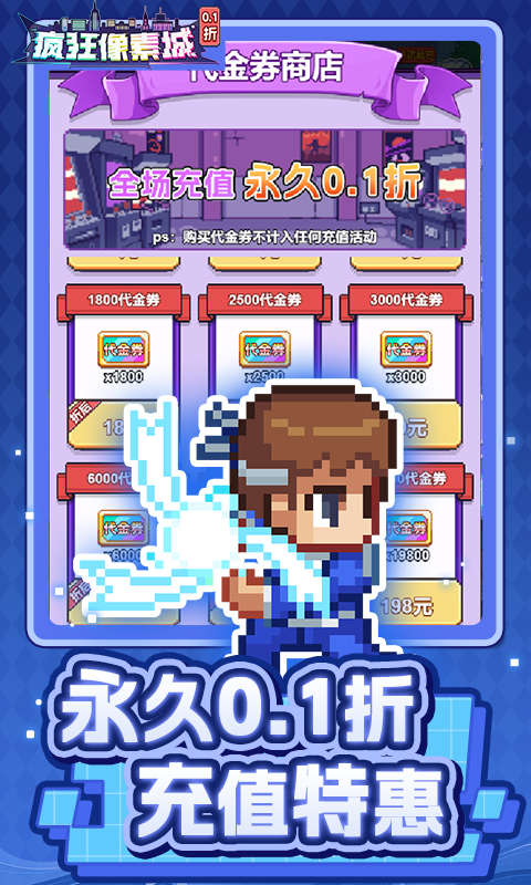 疯狂像素城（内置0.1折免费版）游戏截图5