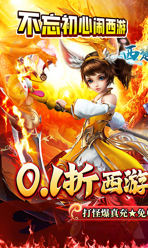 西楚霸业(0.1折西游免单版)游戏截图1