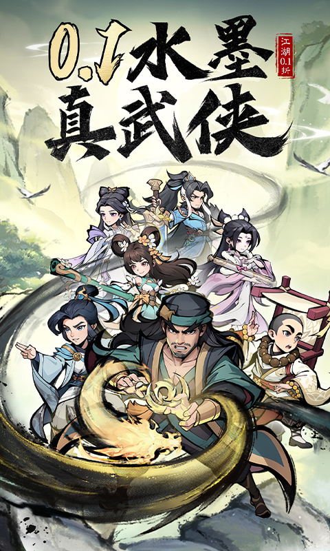泰坦之剑（0.1折武林秘籍）游戏截图1