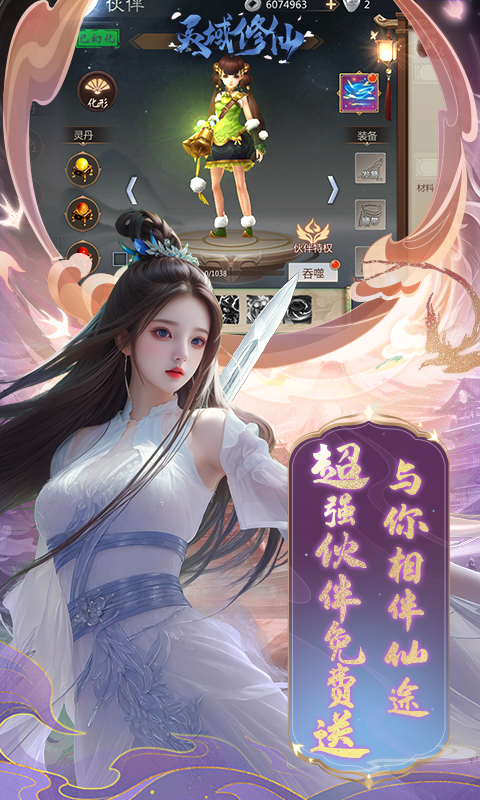 灵域修仙（0.1折免费版）游戏截图5