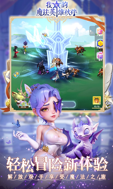 我的魔法英雄伙伴（0.1折闯关送满星神将）游戏截图5