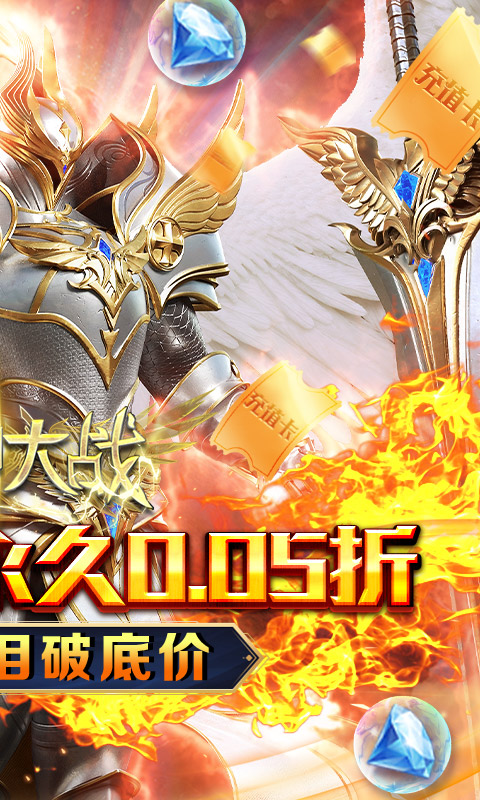 天神大战（神躯化剑0.05折）游戏截图2