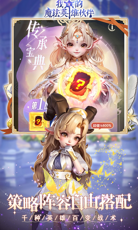 我的魔法英雄伙伴（0.1折闯关送满星神将）游戏截图4