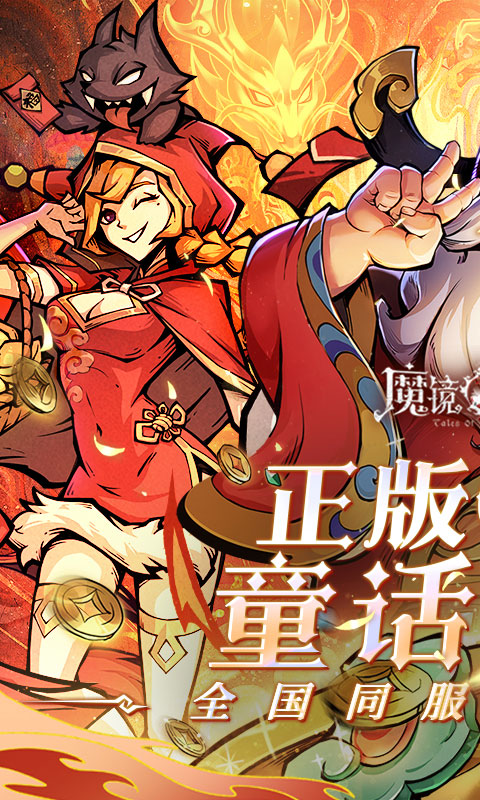 魔镜物语(0.1折每日千元代充)游戏截图1