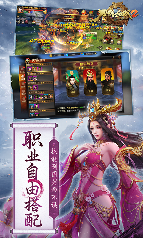 刀锋无双2（0.1折风云三国）游戏截图5