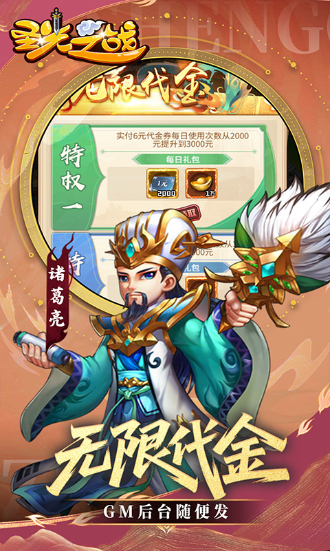 圣光之战（0.05折买断GM后台）游戏截图4