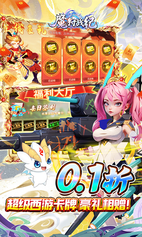 魔狩战纪（0.1折西游送充）游戏截图3