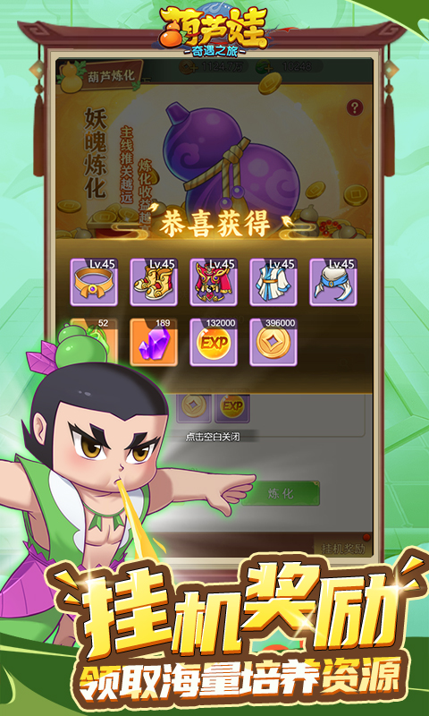 葫芦娃：奇遇之旅（5折）游戏截图4