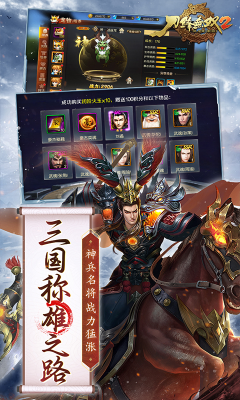 刀锋无双2（0.1折风云三国）游戏截图4