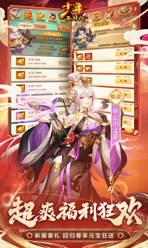 少年西游记（4折纯享版）游戏截图1