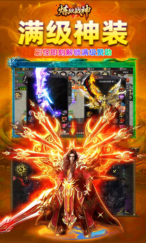 炼狱战神（灵剑掠夺高爆版）游戏截图2