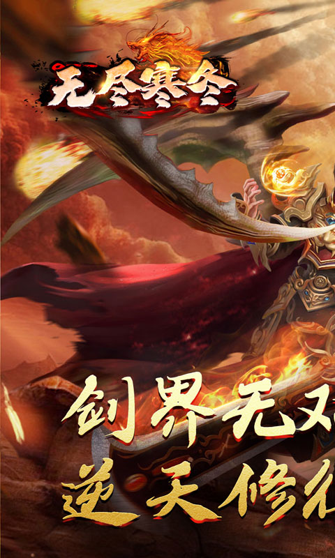 无尽寒冬（归刃无限剑界）游戏截图3
