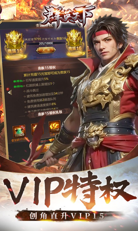 群英天下（0.05折千元代金神将版）游戏截图5