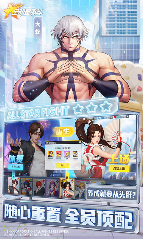 全明星激斗（内置0.05折）游戏截图4