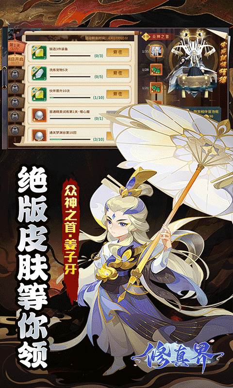 修真界（盘古开天0.05折）游戏截图5