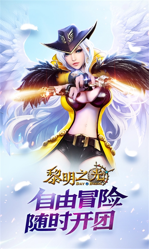 黎明之光（0.1折）游戏截图1