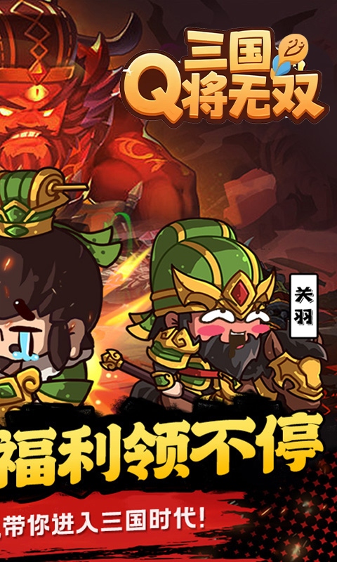三国将无双（0.1折箭指中原）游戏截图2