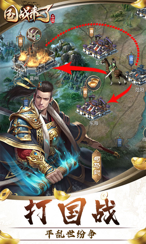 国战来了（乱世枭雄0.1折）游戏截图4