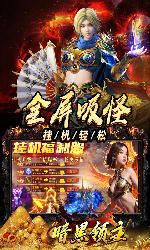 暗黑领主（迷失爆充超变）游戏截图4