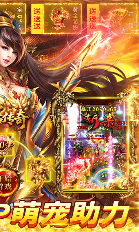 君临传奇（神宠无限刀）游戏截图2