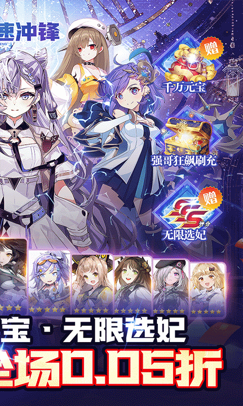 疾速冲锋(巾帼幻想0.05折)游戏截图2