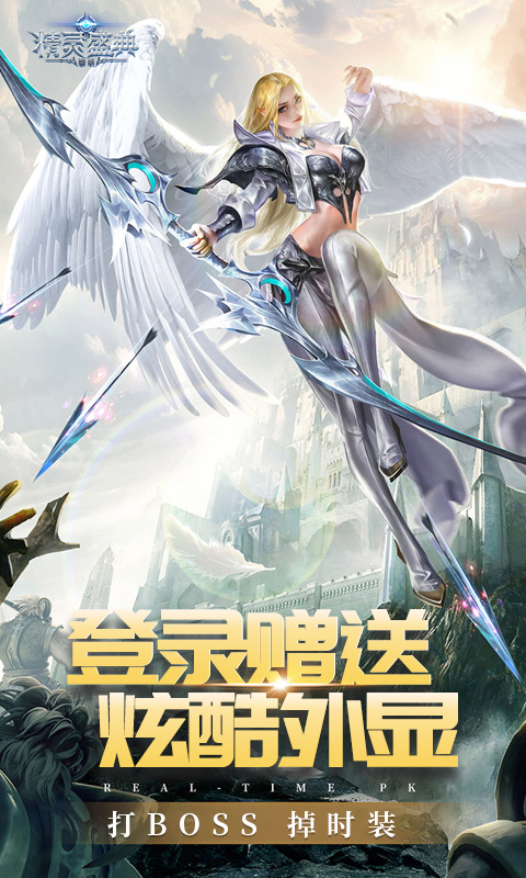 精灵盛典：黎明（极速版）游戏截图4