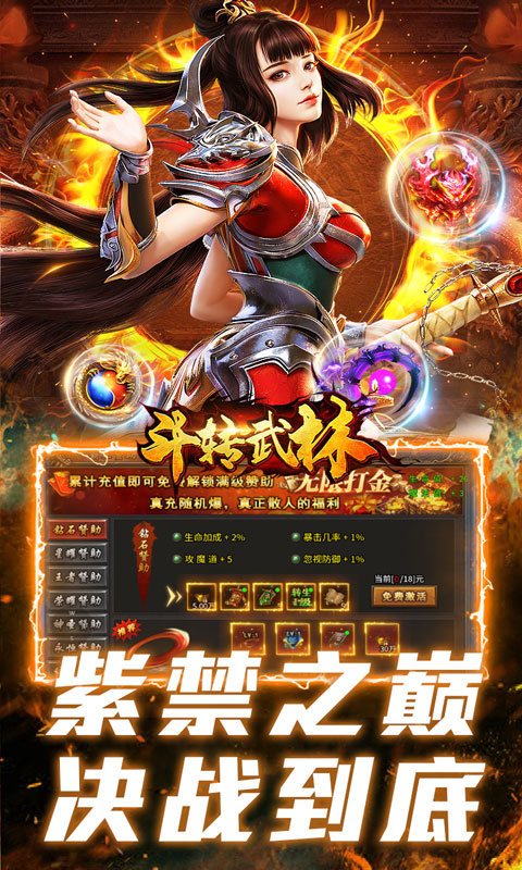 斗转武林（盛夏沉默爆爆爆）游戏截图5
