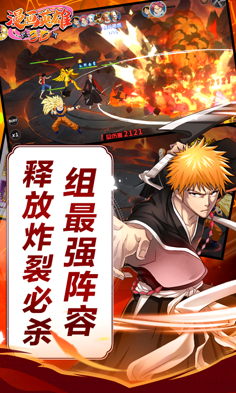 漫画英雄3D（死神vs火影0.1折）游戏截图3