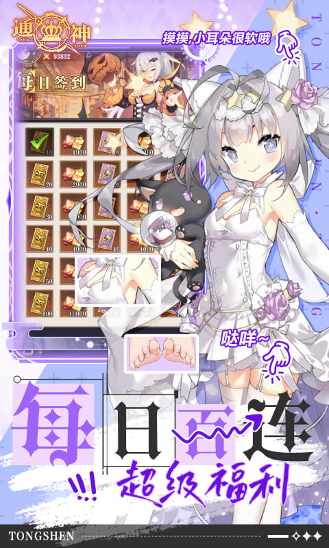 通神（0.1折爽送万元代金）游戏截图5