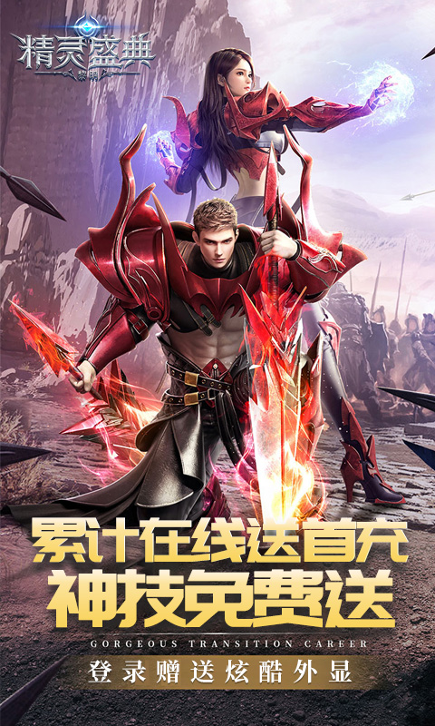 精灵盛典：黎明（极速版）游戏截图5