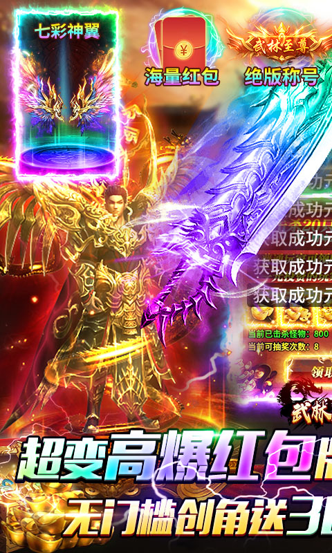 武林盛典（高爆红包版）游戏截图1
