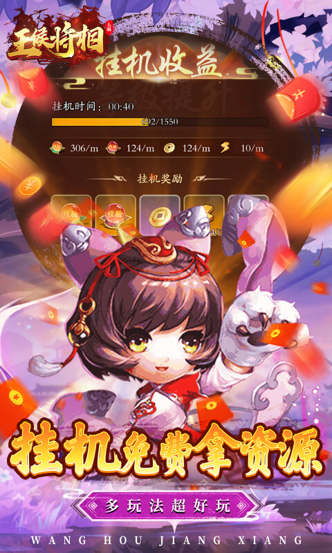 王侯将相（0.1折三国福利版）游戏截图5