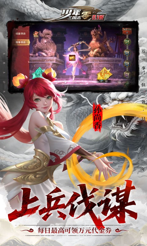 少年三国志：零（0.1折少三免费版）游戏截图5