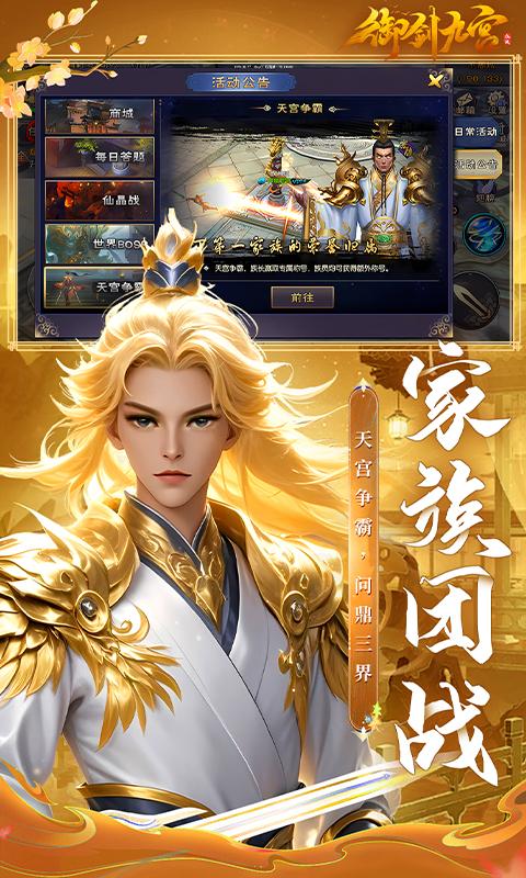 御剑九宫（0.1折）游戏截图5