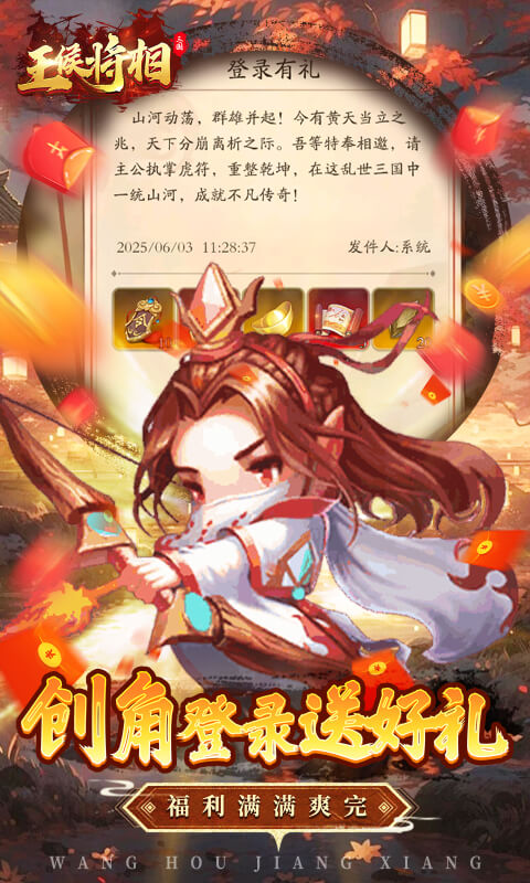王侯将相（0.1折三国福利版）游戏截图3