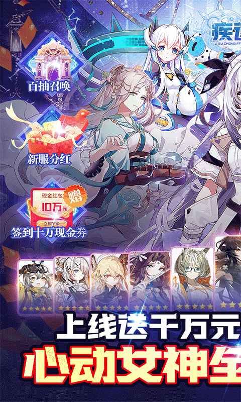 疾速冲锋(巾帼幻想0.05折)游戏截图1