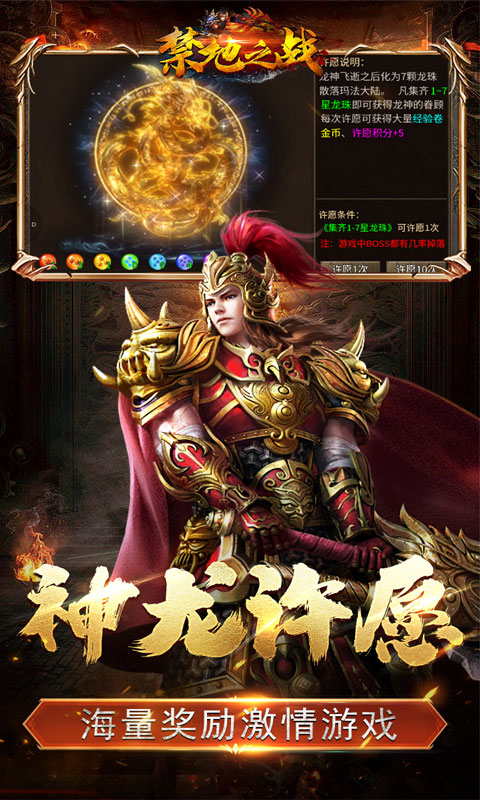 禁地之战（复古追梦三职业）游戏截图5